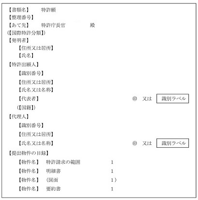 特許出願願書